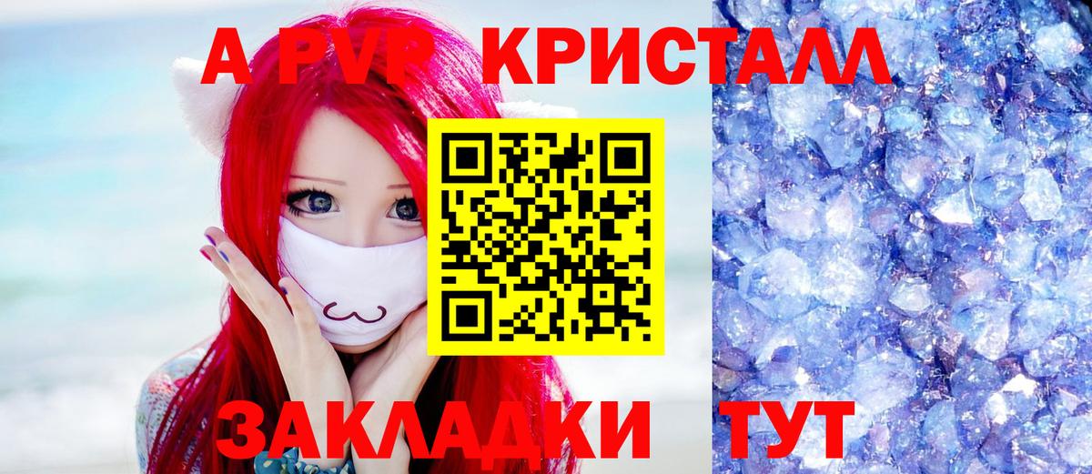 APVP Crystall Вязьма