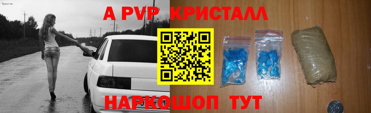 Альфа ПВП  Alpha PVP Соль  А ПВП СК КРИС  Вход с VPN  A PVP СК  Вязьма 