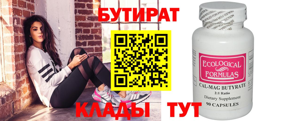 Вязьма  БУТИРАТ оксибутират  Вход с VPN 