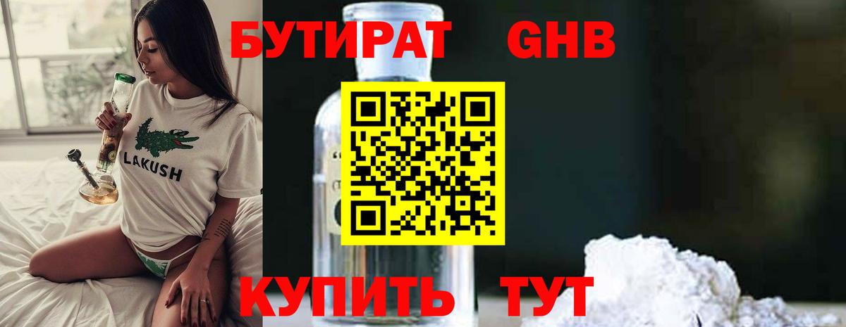 БУТИРАТ BDO 33% Вязьма