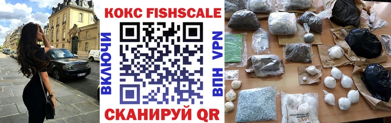 COCAIN FishScale  продажа наркотиков  Вязьма 