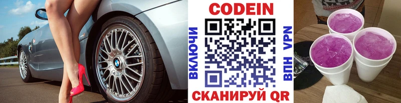 Кодеиновый сироп Lean Purple Drank  купить наркоту  Вязьма 