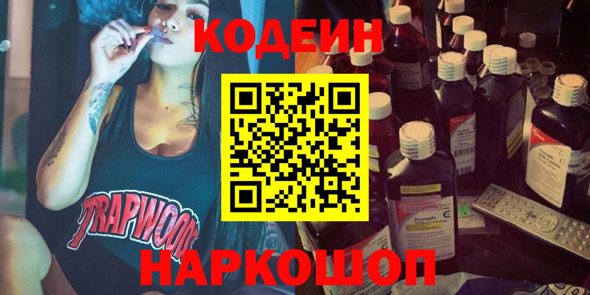 Вязьма  Кодеиновый сироп Lean напиток Lean (лин)  Вход с VPN 