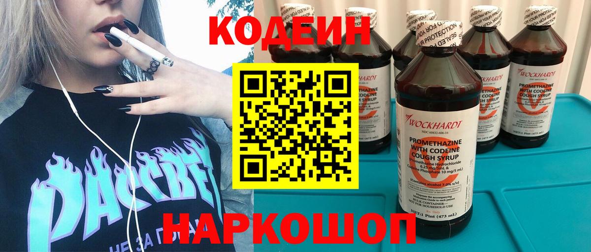 Кодеиновый сироп Lean напиток Lean (лин)  Вязьма 