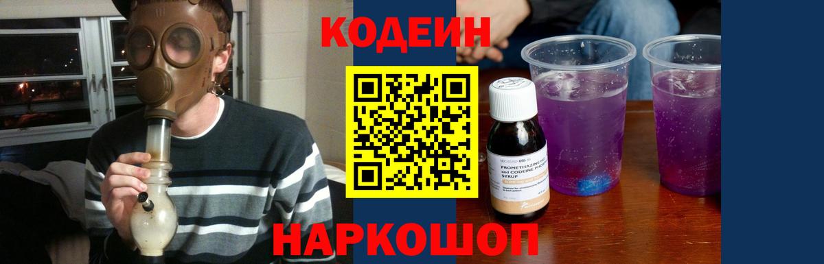 Кодеин напиток Lean (лин) Вязьма