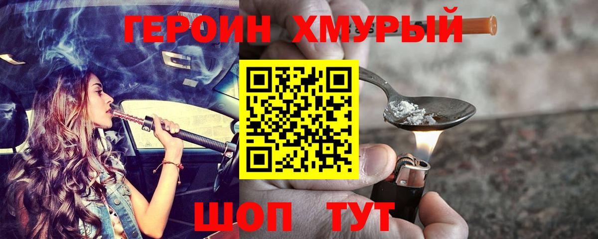 Героин VHQ Вязьма
