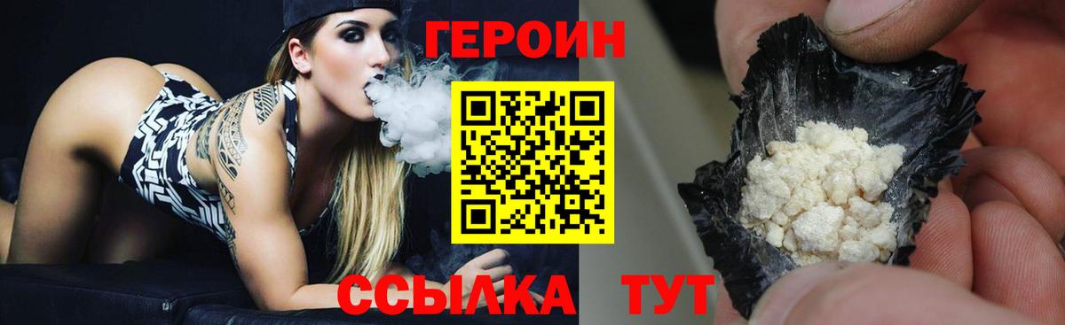 Вязьма  ГЕРОИН  Вход с VPN  ГЕРОИН Heroin 