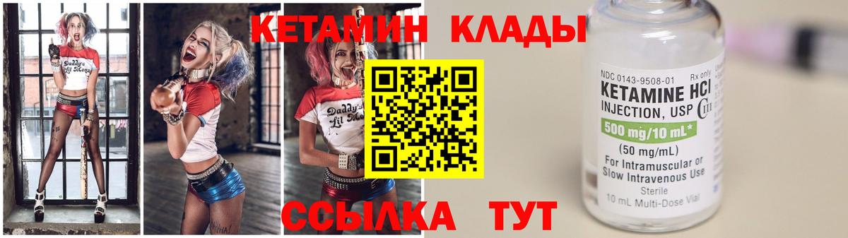 Кетамин VHQ Вязьма