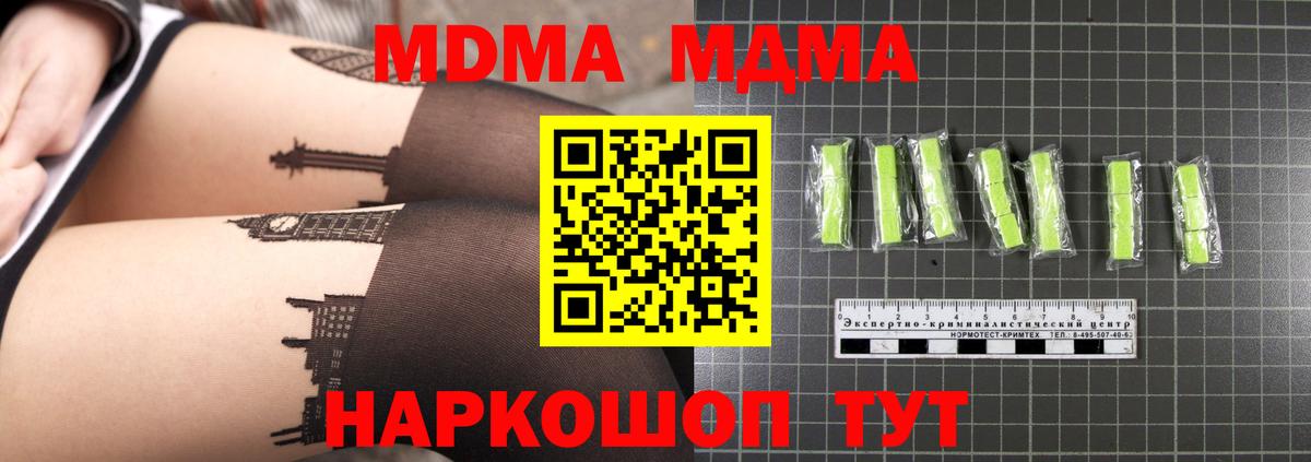 МДМА кристаллы  МДМА VHQ  МДМА  Вязьма  Вход с VPN 