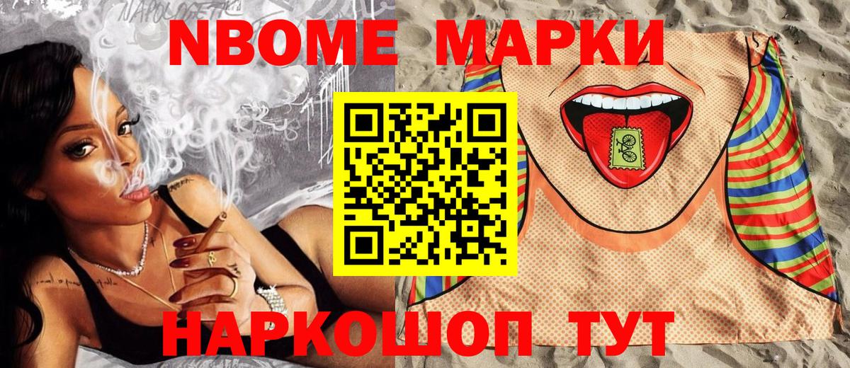 Марки N-bome 1500мкг Вязьма
