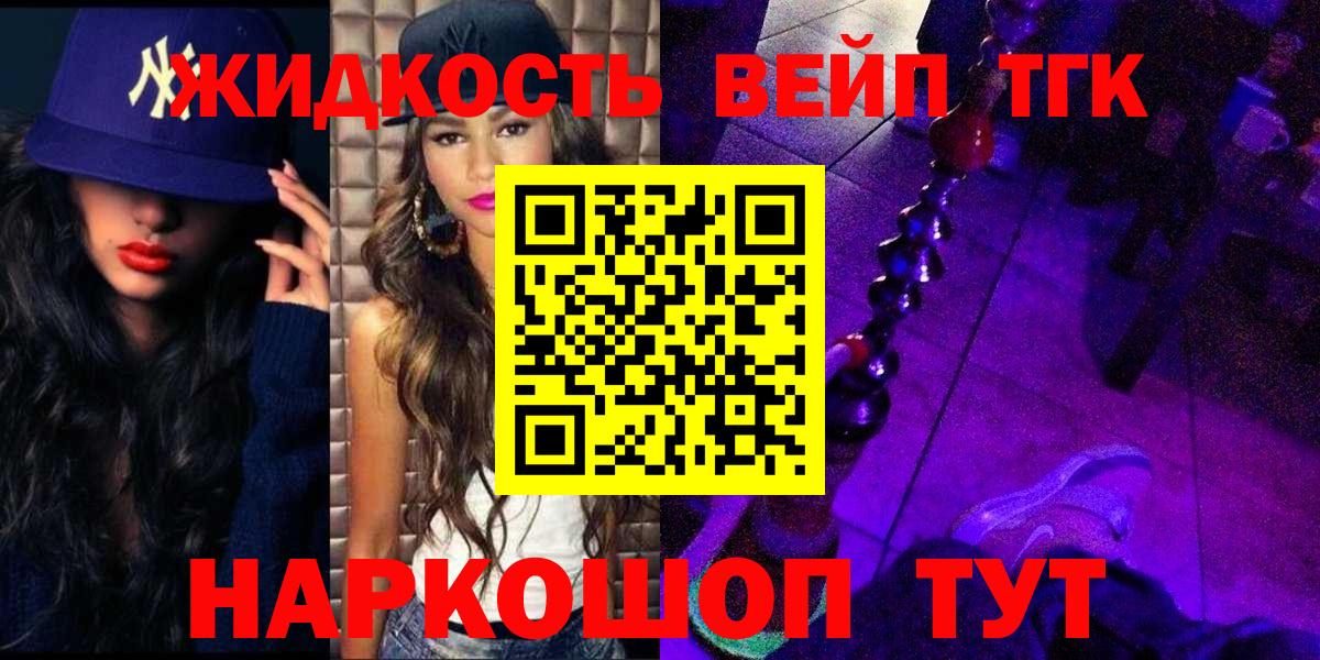 купить  сайты  Вязьма  ТГК жижа 